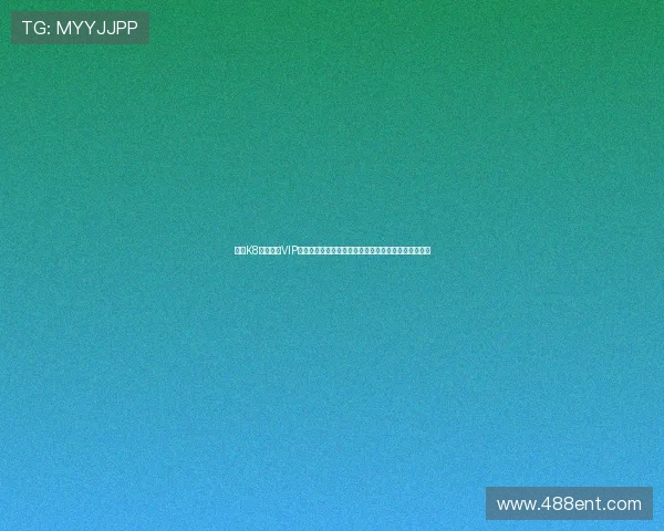 结合K8真人娱乐VIP平台打造沉浸式世界杯娱乐体验实现线上线下无缝连接