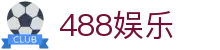 488娱乐 - (中国)无锡市488娱乐商贸有限责任公司欢迎您